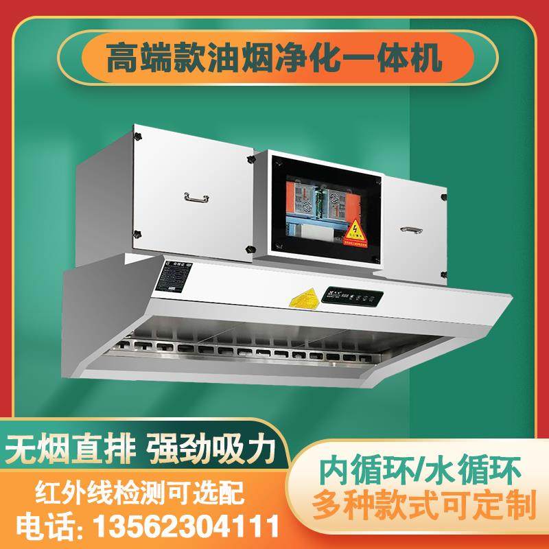 油烟净化一体机内循环商用餐饮排烟净化一体烟罩水循环低空直排,厨房电器,其他商用厨电,淘宝优惠券,粉丝福利购,淘宝优惠卷