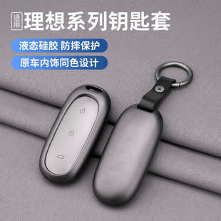 MEGA钥匙套液态硅胶车载钥匙保壳套防刮配件用品 理想L6