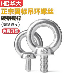 正宗国标吊环螺丝螺栓M6M8M10M12M14M16M20M24M27M30M36M42铁镀锌
