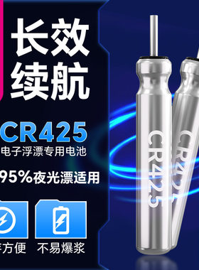 小凤夜光cr钓鱼电子CR电池仙浮漂