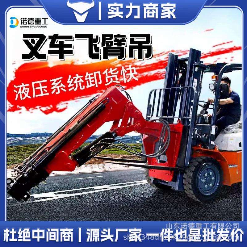 伸缩式装卸叉车飞臂吊多功能液压叉车小型随车吊可伸缩折叠飞臂吊