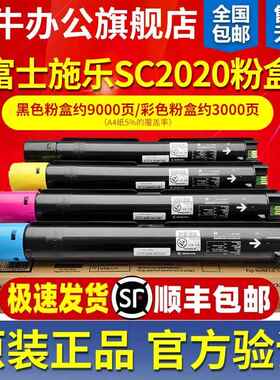 原装富士施乐SC2020粉盒墨粉筒CT202242黑色 S2020 CPS  2020NDA