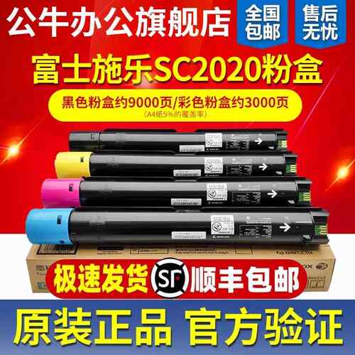原装富士施乐SC2020粉盒墨粉筒CT202242黑色 S2020 CPS  2020NDA