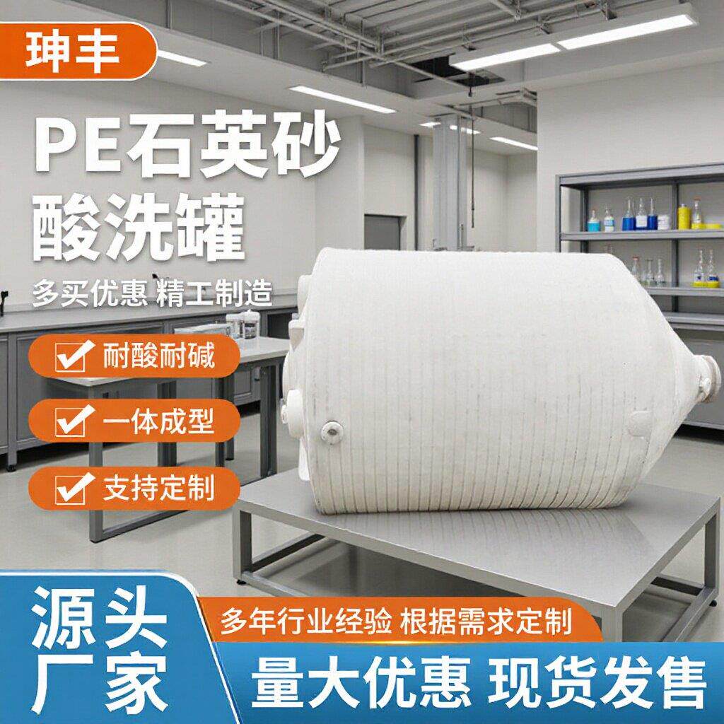 pe聚乙烯酸洗石英石提纯酸浸反应桶大容量锥底加厚滚塑水塔