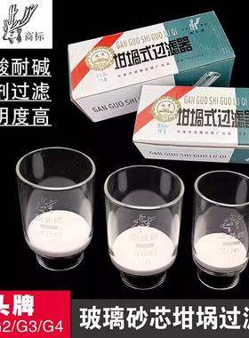 鹿头牌玻璃砂芯坩埚式过滤器30ml40mlG1 G2 G3 G4 G0 G4A垂熔坩埚