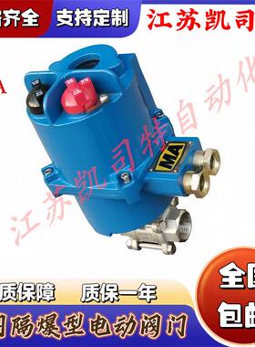 凯司特矿用隔爆型MGQII-100C-DN25高压电动球阀一体式127V