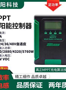 MPPT太阳能控制器12V24V36V48V120A全自动通用型充锂电铅酸电池