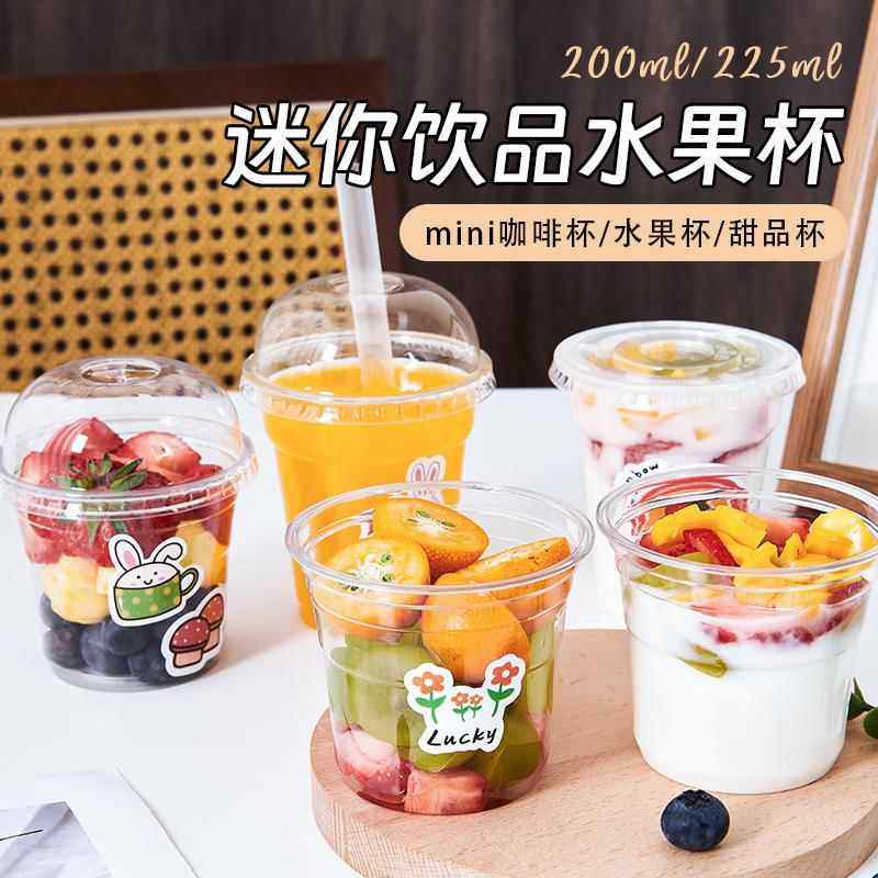 迷你饮料杯mini奶茶果切杯子一次性咖啡杯带盖自制儿童塑料嘟胖杯,餐饮具,塑杯,淘宝优惠券,粉丝福利购,淘宝优惠卷