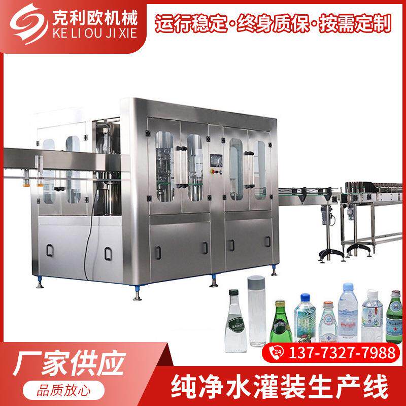 全自动旋转式三合一灌装机矿泉水/饮料果汁/热灌装生产设备