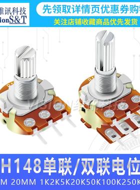 WH148 B10K单联 双联 电位器15MM 20MM 1K2K5K20K50K100K250K500K