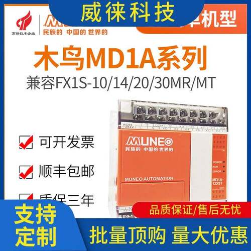 议~木鸟PLC控制器MD1A国产全兼容可代替plcFX1S-10/14/20/30MRMT-
