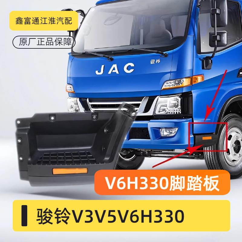 江淮货车配件骏铃V3V5V6H330帅铃E上门踏板脚踏板脚蹬子踏步原厂