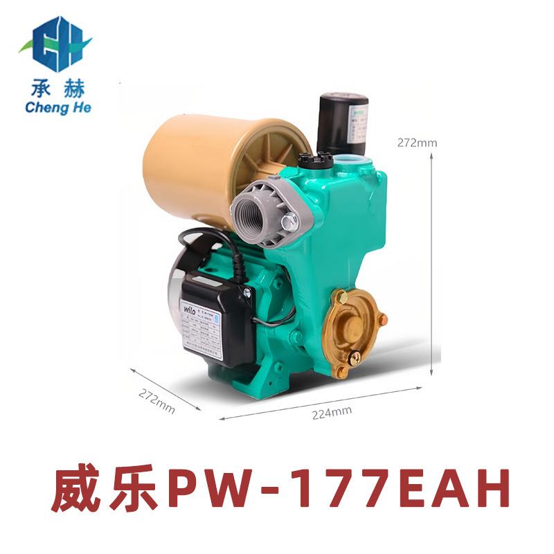 威乐增压泵家用水泵自吸泵低音全屋供水加压泵全自动款PW-177EAH