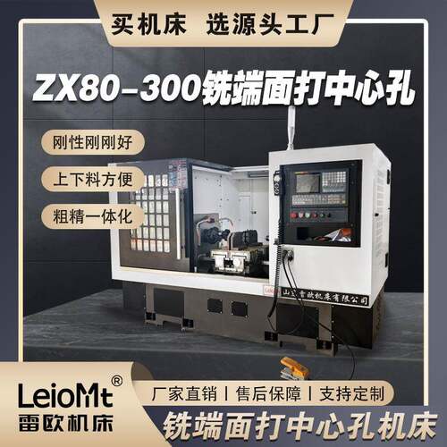 山东机床四轴平端面铣端面打中心孔机床ZX80-300大型重型铣打机