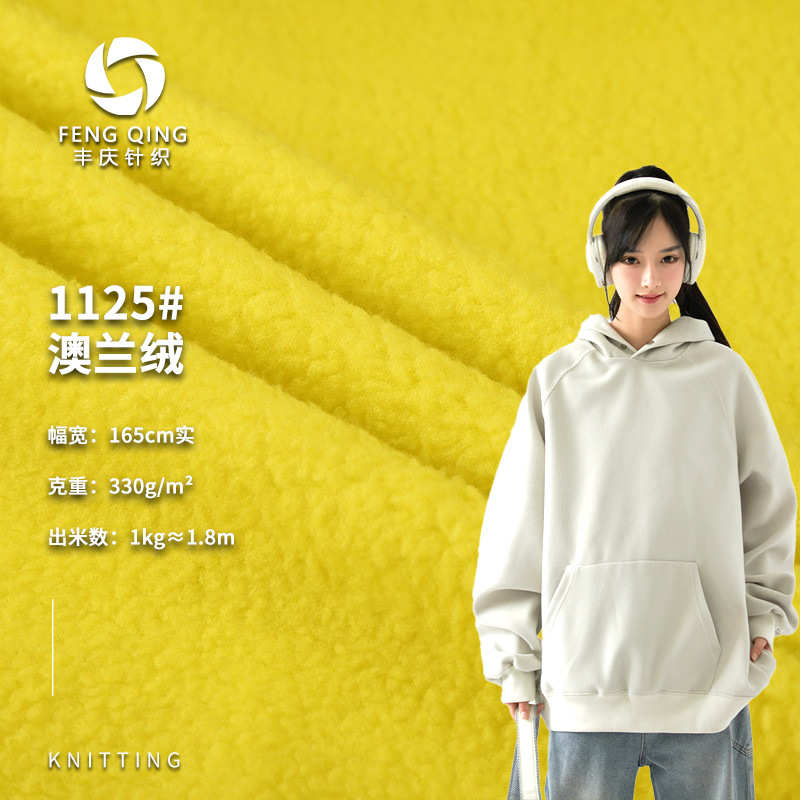 澳兰绒330g 秋冬单面摇粒绒卫衣绒布面料 保暖羊羔绒毛绒卫衣布料