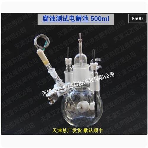 天津艾达恒晟 五口腐蚀测试电解池 F500 常用 原厂直接发货
