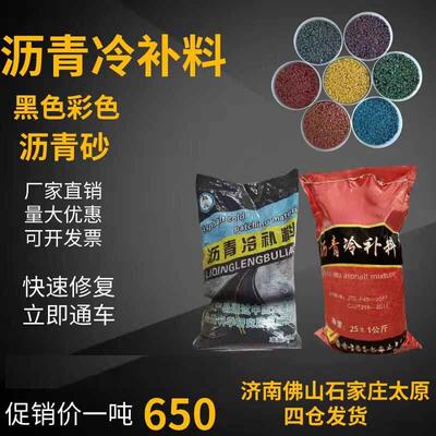 沥青冷补料水泥路面坑洼填补高速公路快速修补料裂缝彩色沥青路面