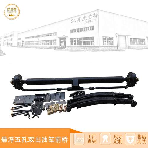 鼓刹悬浮5孔前桥总成液压双缸转向电动四轮车前桥电动车配件总成