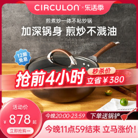 circulon圈圈锅加深煎煮炒一体，不粘炒锅套装家用平底洗碗机可用