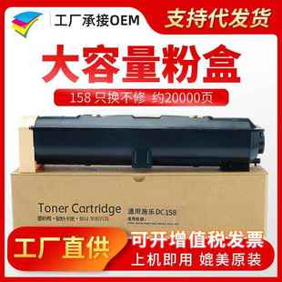 M218fw Xerox M158f复印机墨粉盒 适用富士施乐 粉多多158粉盒