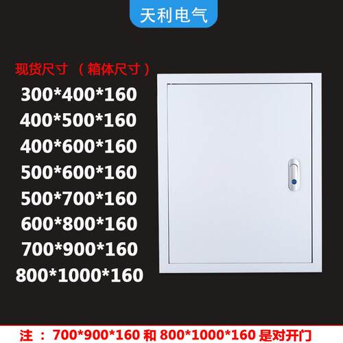 装业箱家用电控箱嵌入式暗配电箱强电基线箱布深160加厚