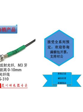 DCRS-310原装DCF道川传感器M3反射型光纤传感器 DCRS-410