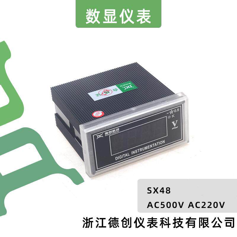 德创多功能表数显电测仪表SX48AAC500VAC220V数显表