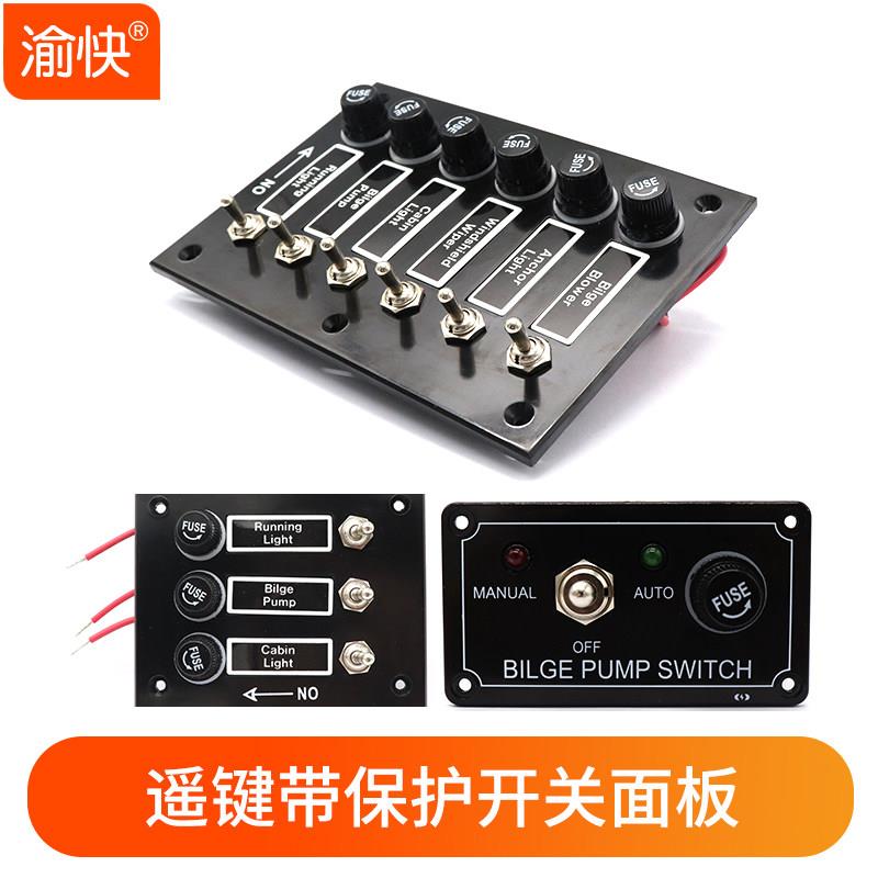 房车游艇改装面板开关带过载保护器保险管摇键开关面板带灯组合