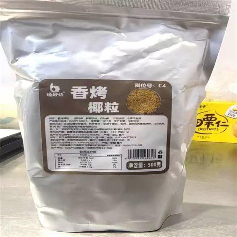 新货黄金烤椰粒椰子片碎粒椰片脆片椰肉椰蓉蛋糕烘焙商用椰丝脆块