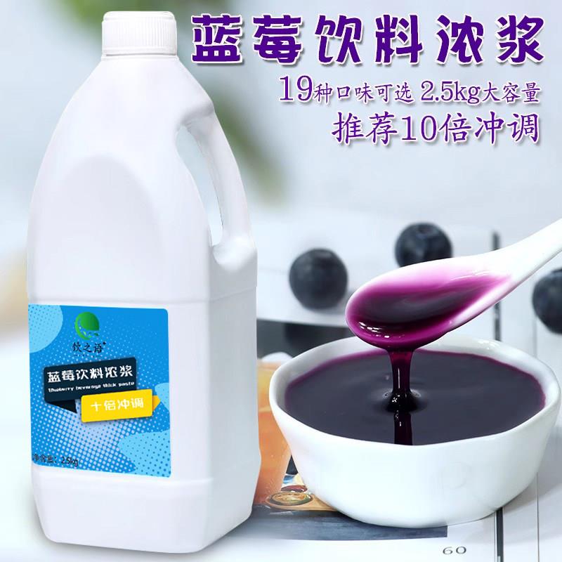 商用十倍蓝莓果汁浓缩原浆原液蓝莓汁饮料浓浆奶茶店专用2.5kg