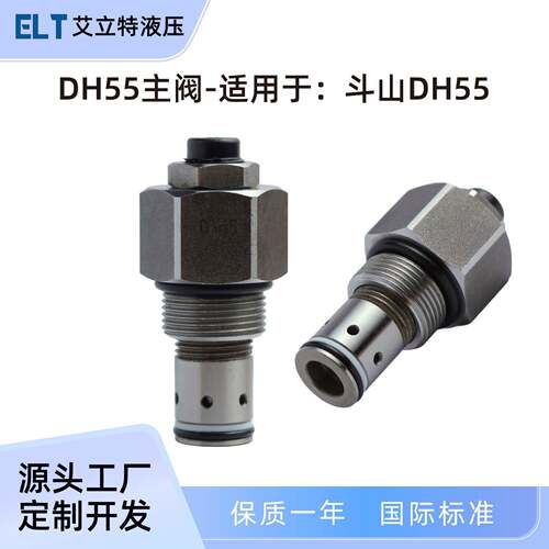挖掘机主阀402901溢流阀液压插装阀定制加工适用大宇斗山DH55