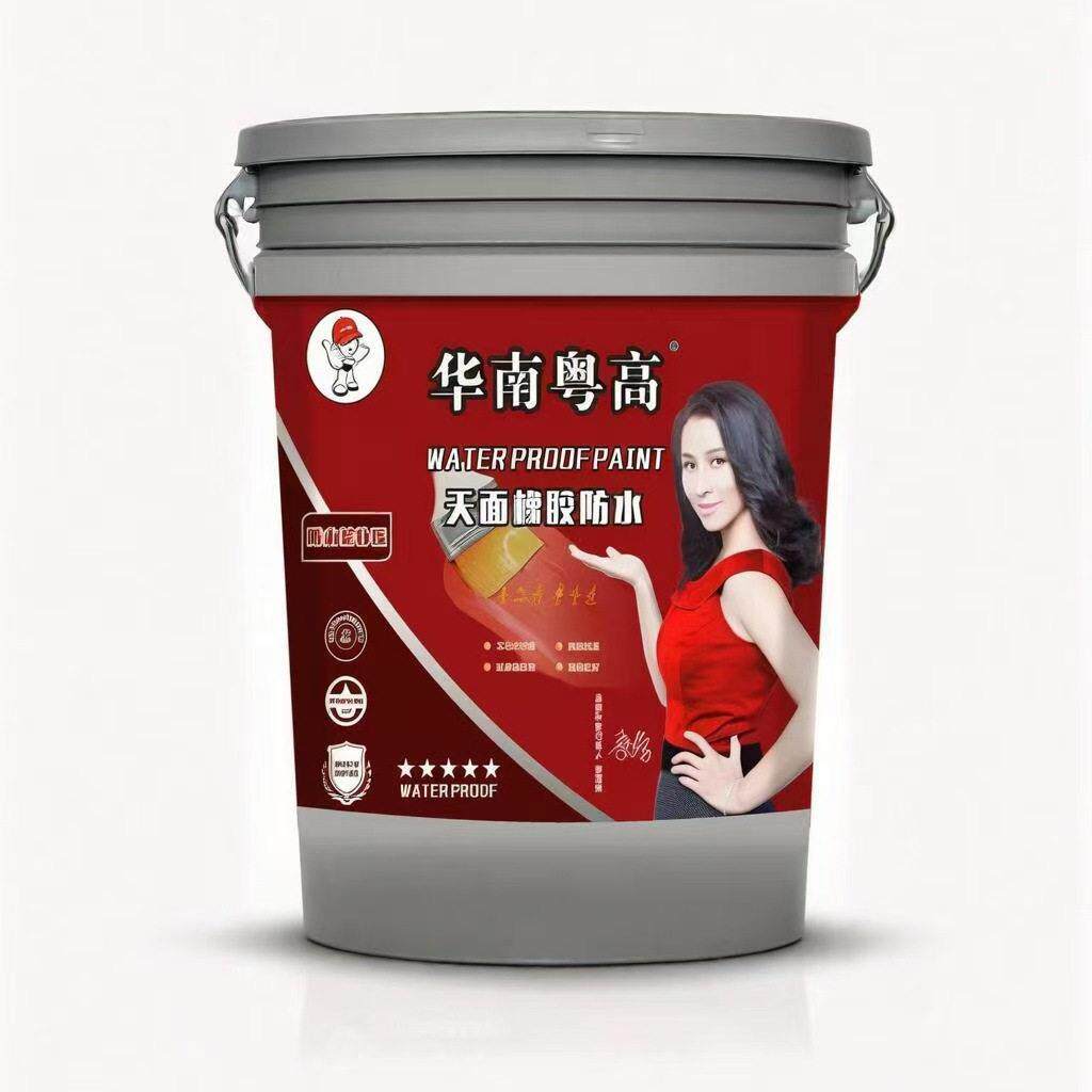 华南粤高天面橡胶防水涂料楼面裂缝弹性防水胶屋顶外露型防水材料