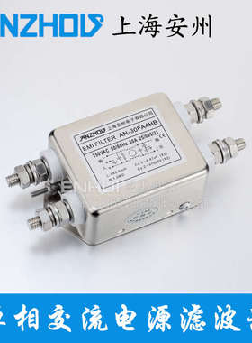 安州AN 10A 20A4HB 20A4HL  30FA4HB 250V 单相交流电源EMI滤波器