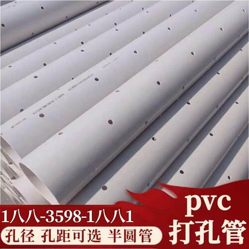 PVC打孔管75排水管110渗水管PVC透水管160盲管穿孔管花管疏水管PE