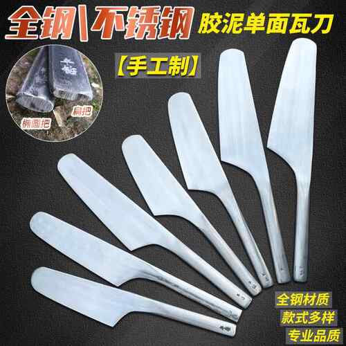 不锈钢垫江单面砖刀全钢胶泥瓦刀圆头小号砌砖刀瓦工砌墙大号泥刀