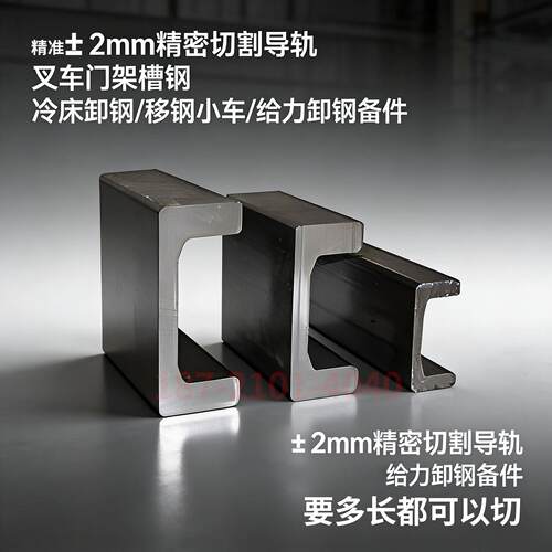 滚轮导轨 2862 standard 4 叉车槽钢厂家 门架槽钢专卖 任意切割