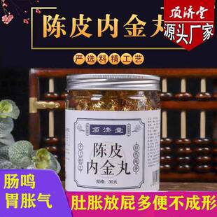 陈皮内金丸胃不消化腹胀肠鸣鸡内大便不通畅胀气粘马桶屁多不成形