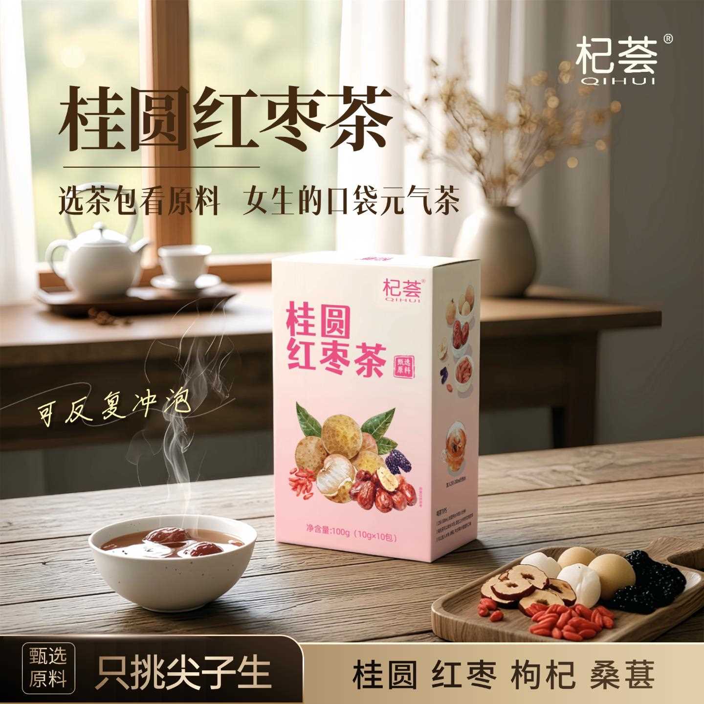 桂圆红枣茶养生女生泡水喝枸杞桑葚茶10包无添加蔗糖水果三角茶包
