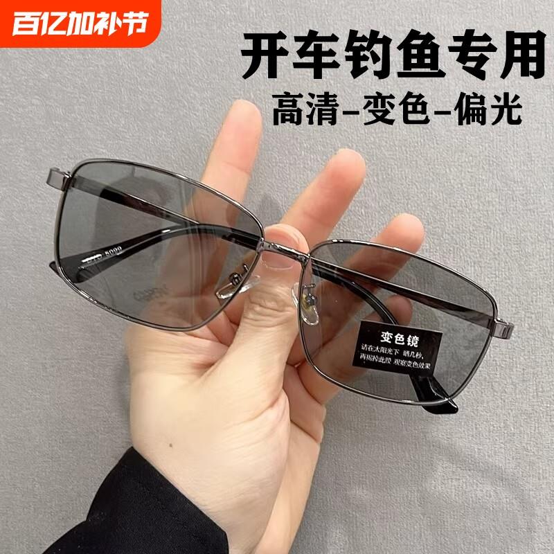 高清偏光墨镜男款开车专用驾驶钓鱼抗UV强光感光变色太阳眼镜