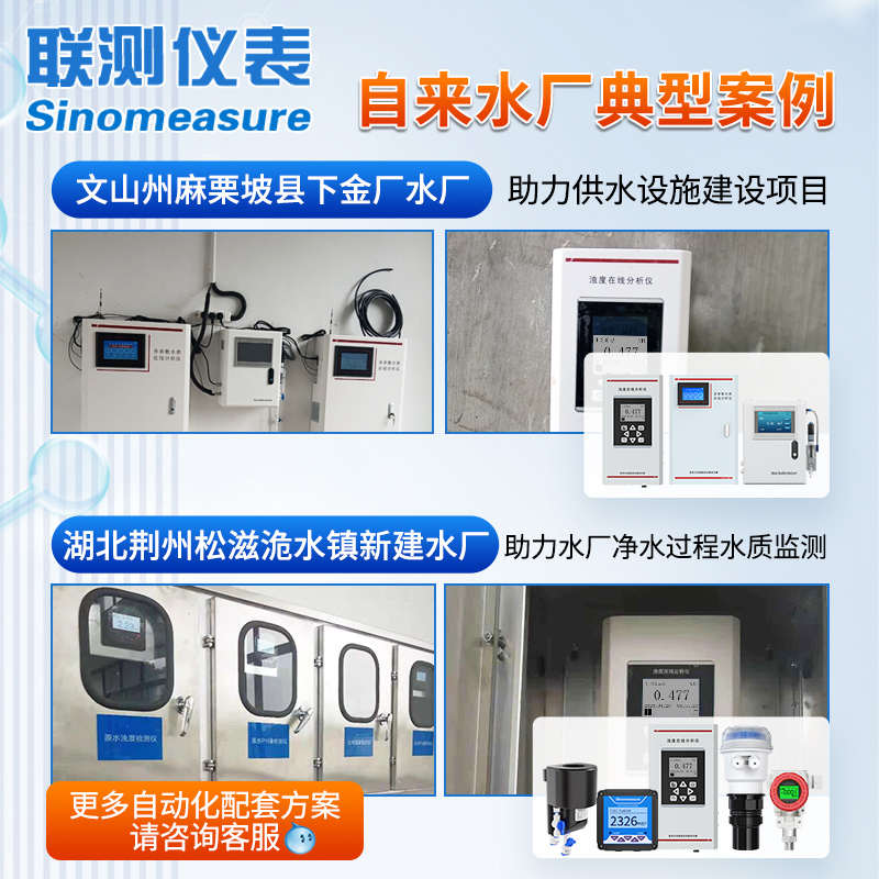联测多参数水质在线监测仪ph污水余氯浊度电导率游泳池自来水厂