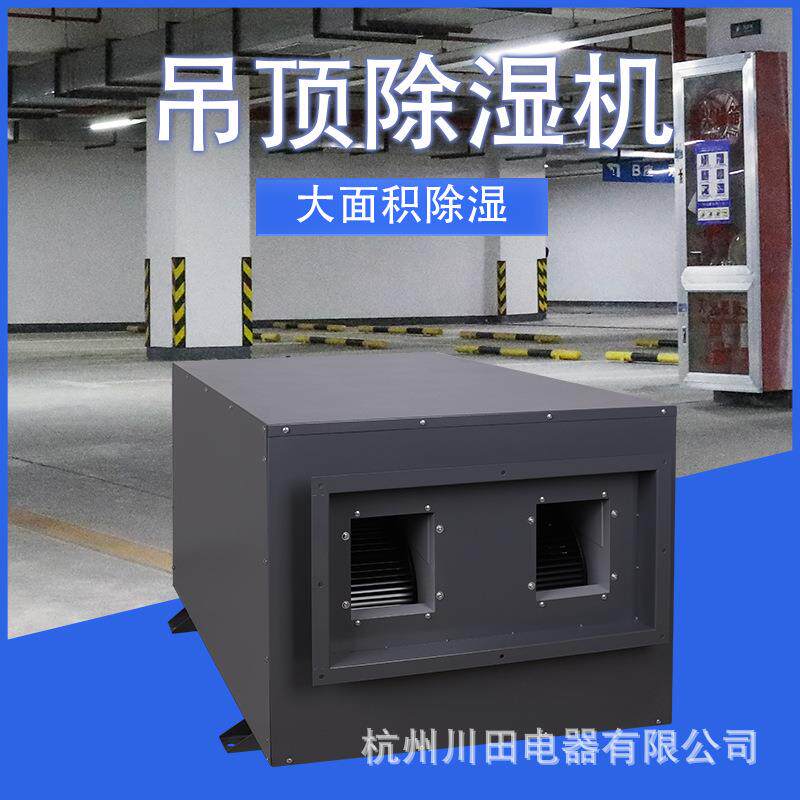 包邮吊顶8.8公斤大型除湿机管道壁挂式吸顶式降温去湿器除湿设备