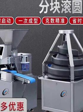 面团自动分块滚圆机商用搓圆机叶儿粑豆包米团螺旋式分割设备