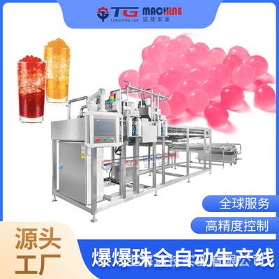 CBZ400全自动龙珠产线黑米优质食品设备供应商寒天晶球爆爆珠豆豆