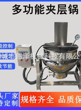 商用半自动行星炒锅 豆沙梨膏熬糖锅 月饼馅料果酱熬制搅拌夹层锅