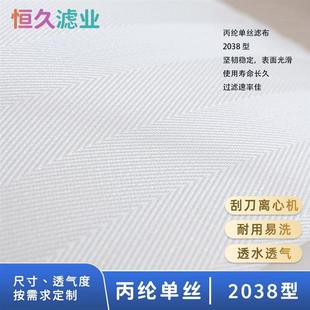 聚丙烯pp单覆丝2038离心机滤布袋平板全自动刮刀式下卸料适用滤网