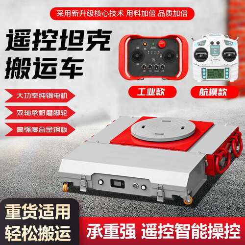 御电动搬运坦克车控20吨60吨地坦克无线遥万GFN璟向位移器转运车