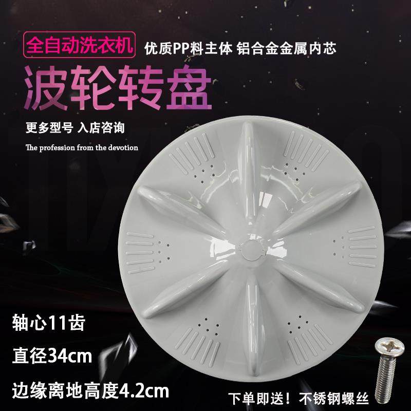 适用惠而浦WI6061S WI5866SH洗衣机波轮盘转盘底盘水叶 34CM,大家电,洗衣机配件,淘宝优惠券,粉丝福利购,淘宝优惠卷