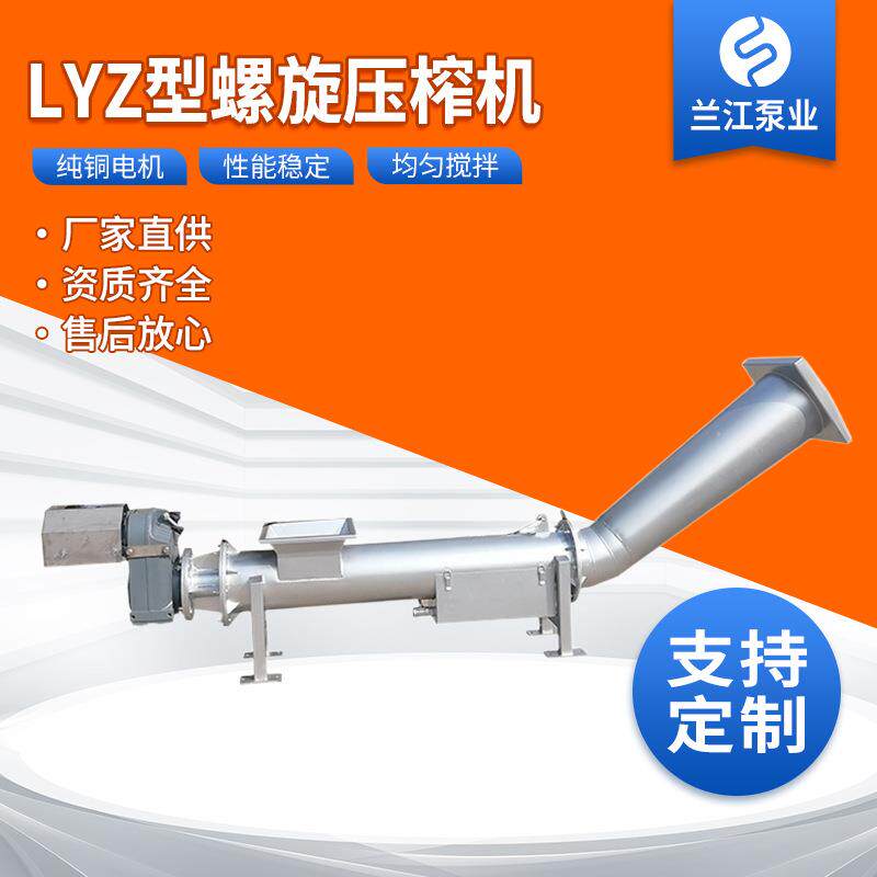LYZ型螺旋压榨机格栅除污机全套设备双螺旋压榨污泥泥饼压榨