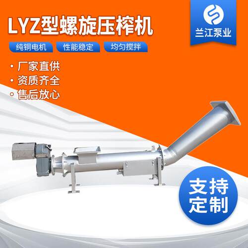 LYZ型螺旋压榨机格栅除污机全套设备双螺旋压榨污泥泥饼压榨