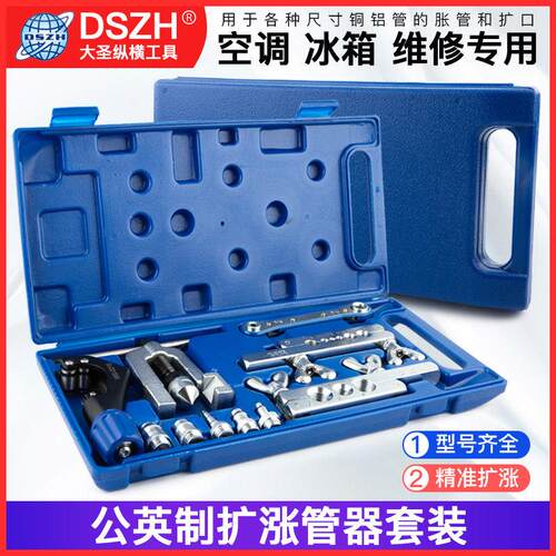大圣CT-278L/CT-275L扩管器胀管器铜管扩口器涨管工具铜管张口器